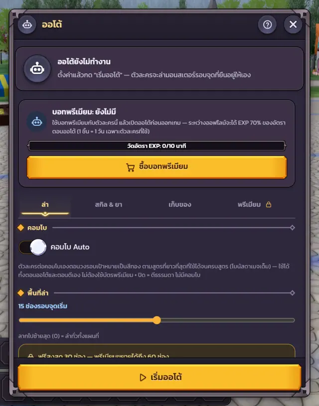 หน้าต่างออโต้